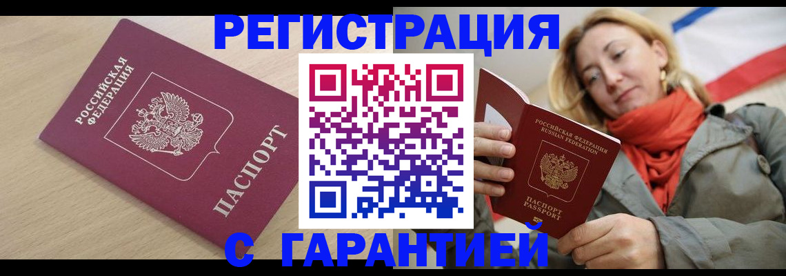 прописка регистрация в Еманжелинске