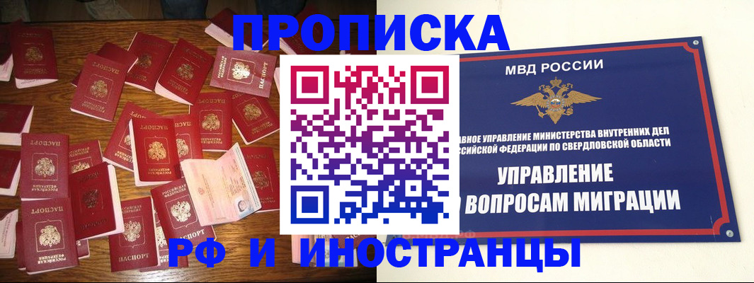 временная регистрация собственник в Еманжелинске